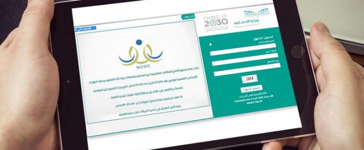 نظام نور برقم الهوية 1446 نتائج الطلاب الابتدائي المتوسط والثانوي